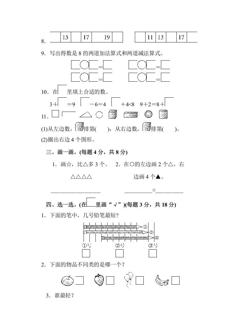 一年级数学上册期末检测卷（苏教版）