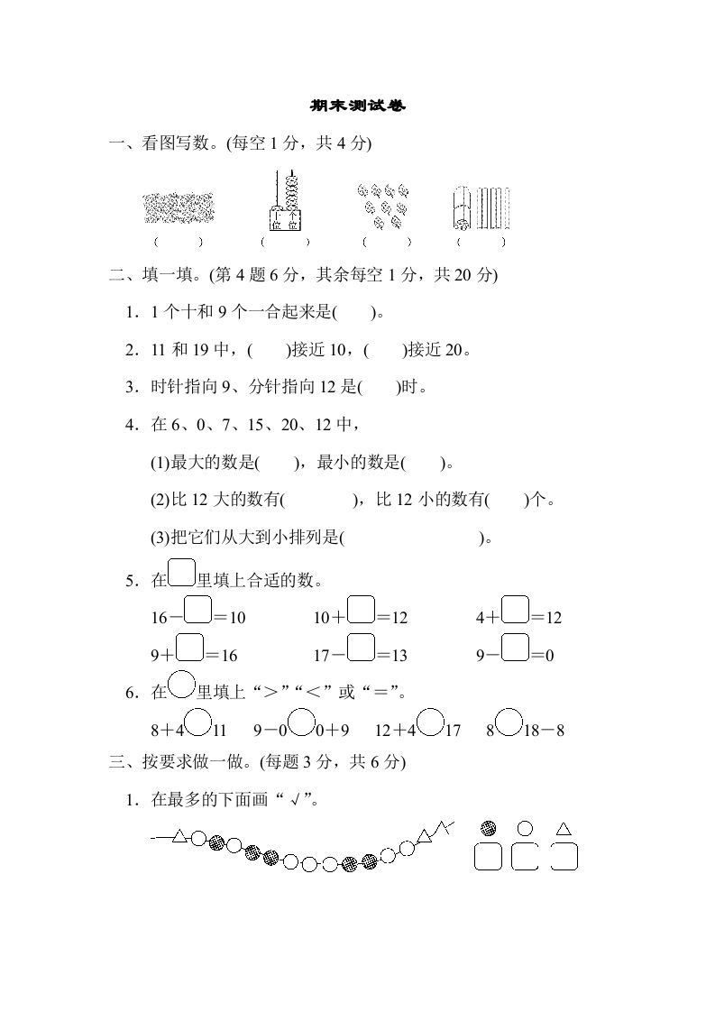 一年级数学上册期末测试卷(北师大版)