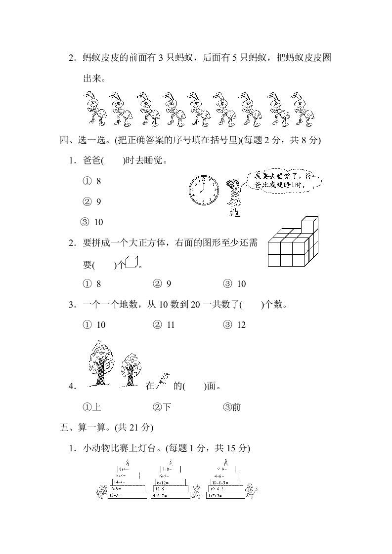 一年级数学上册期末测试卷(北师大版)