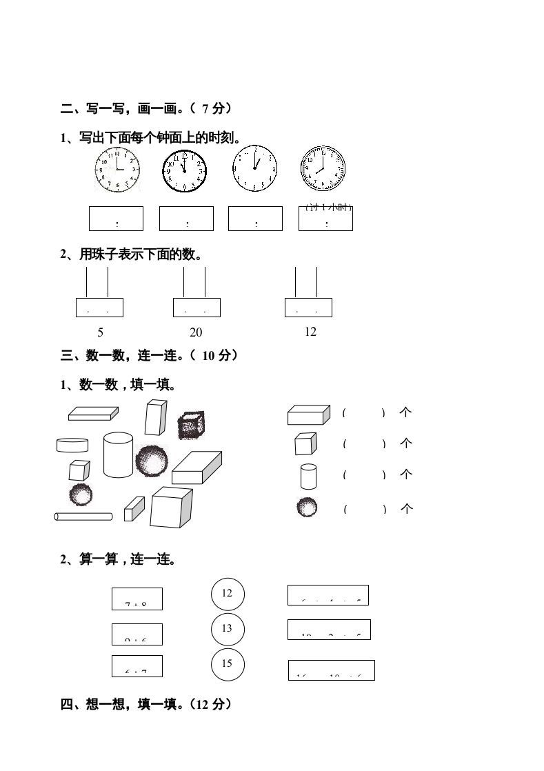 一年级数学上册期末测试卷10（人教版）