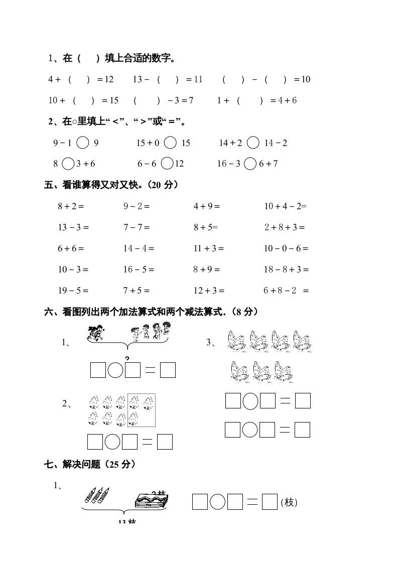一年级数学上册期末测试卷10（人教版）