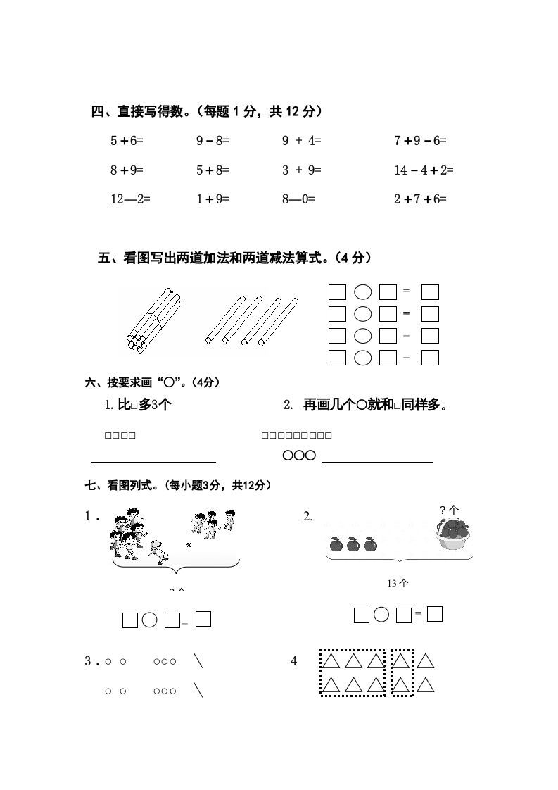 一年级数学上册期末测试卷11（人教版）