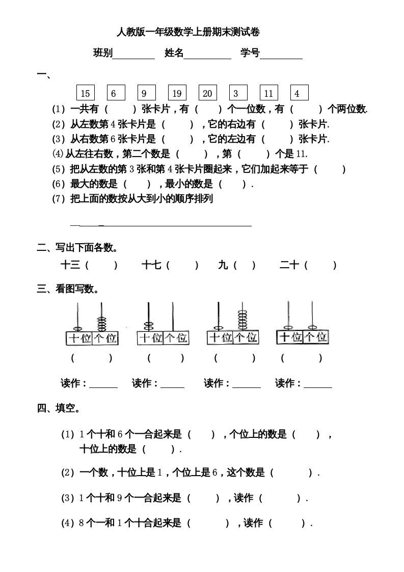 一年级数学上册期末测试卷12（人教版）