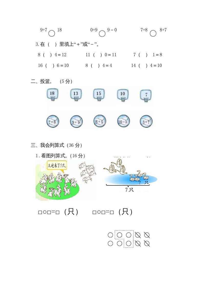 一年级数学上册期末测试卷1（人教版）