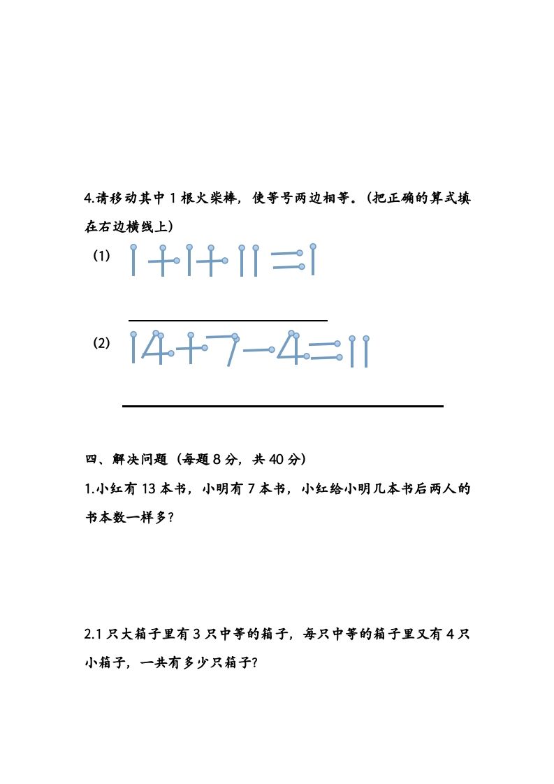 一年级数学上册期末测试卷1（苏教版）