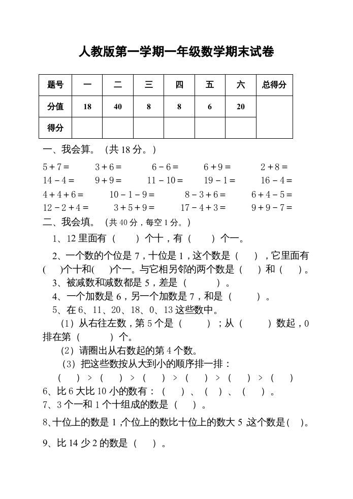 一年级数学上册期末测试卷2附答案（人教版）