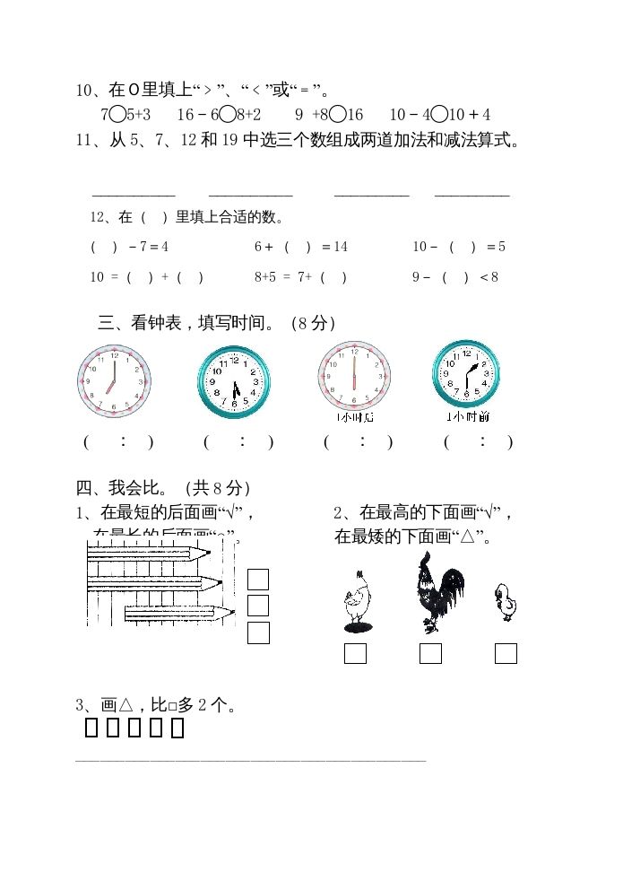 一年级数学上册期末测试卷2附答案（人教版）