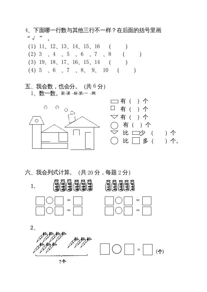 一年级数学上册期末测试卷2附答案（人教版）