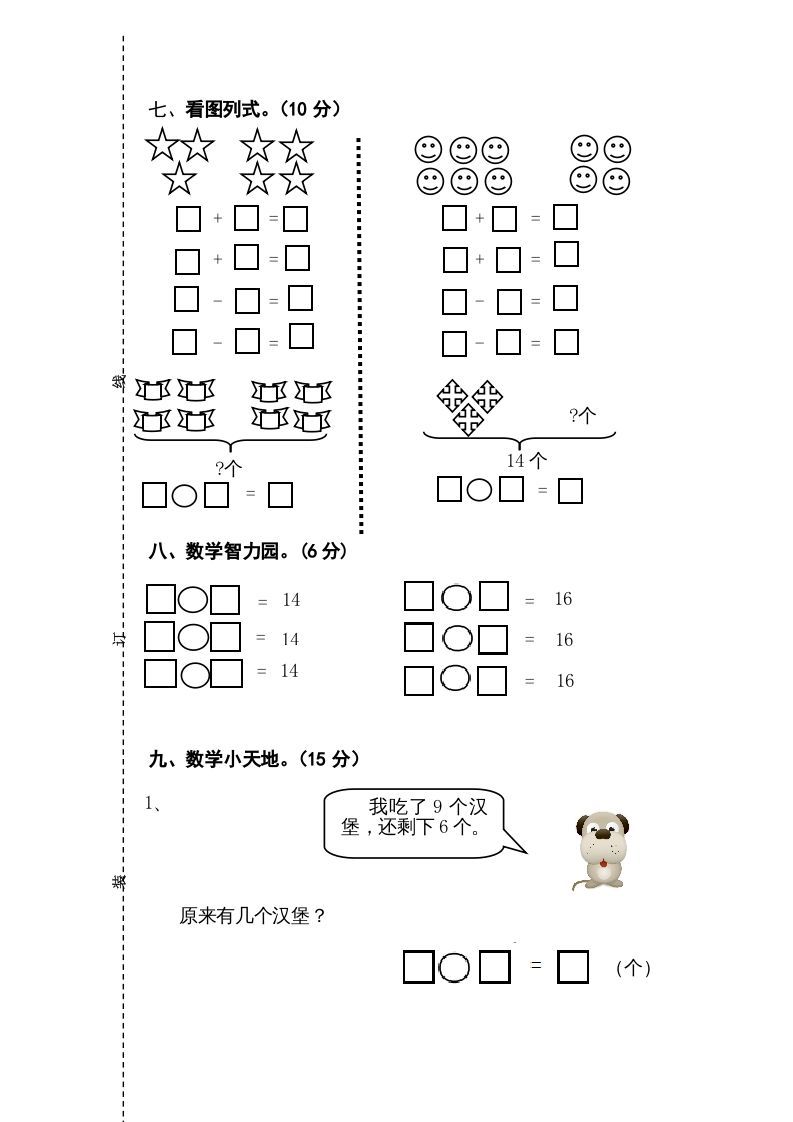 一年级数学上册期末测试卷2（人教版）