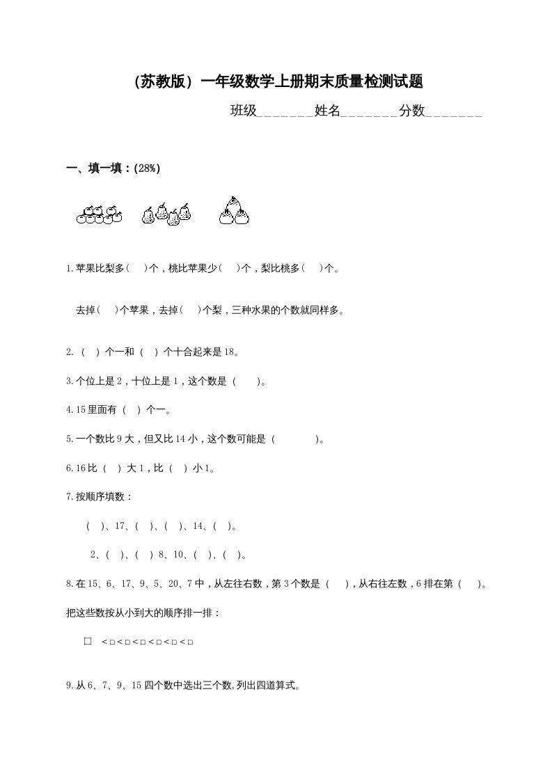 一年级数学上册期末测试卷2（苏教版）