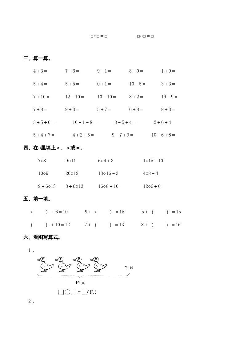 一年级数学上册期末测试卷3（苏教版）