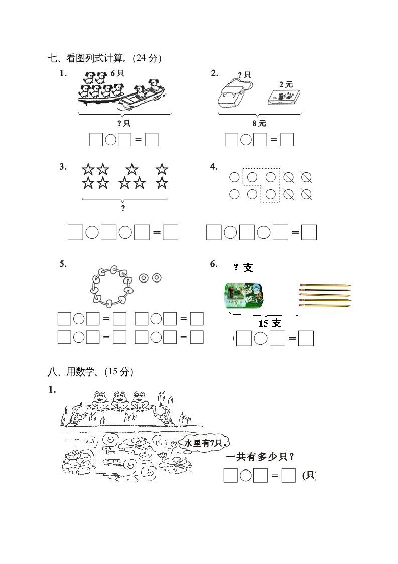 一年级数学上册期末测试卷5（人教版）