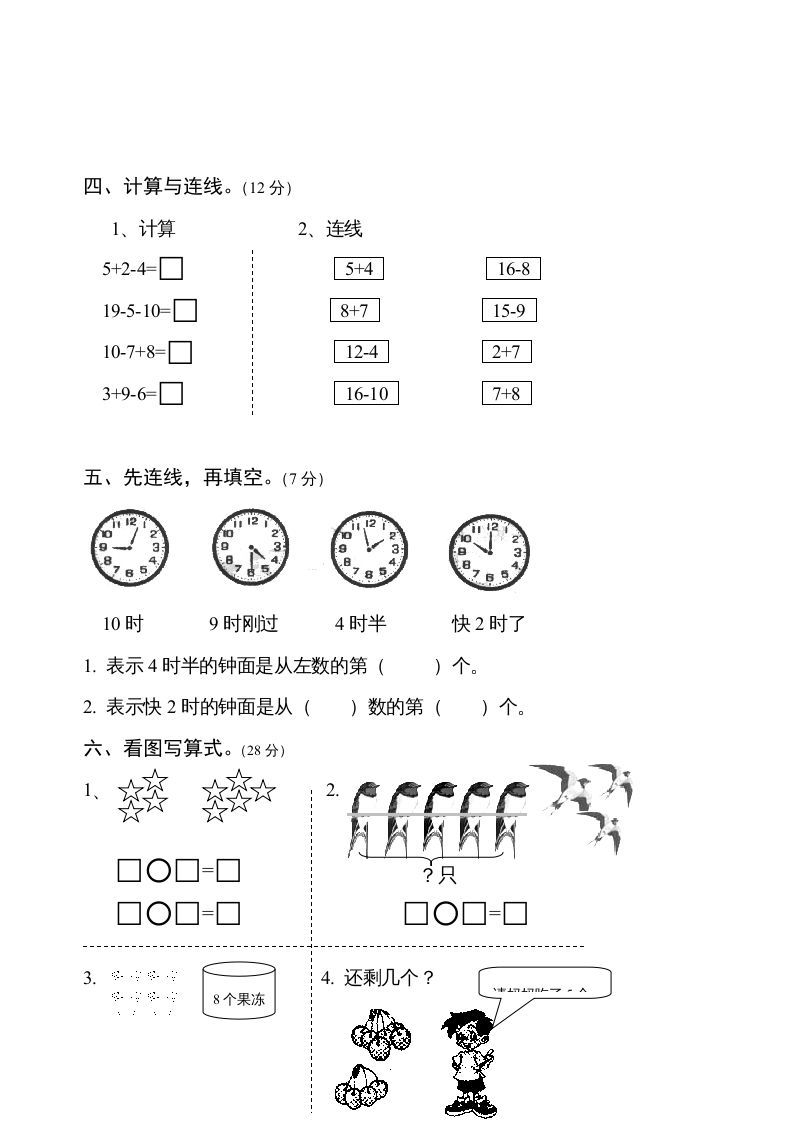 一年级数学上册期末测试卷6（人教版）