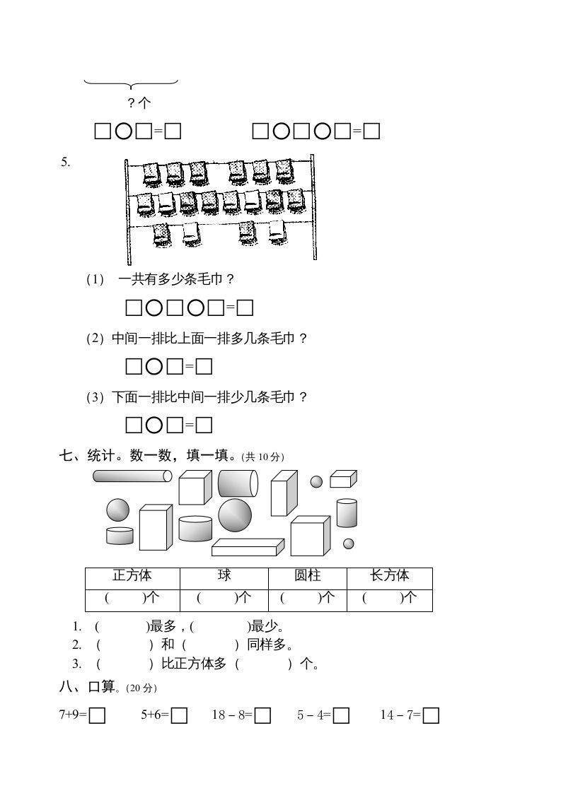一年级数学上册期末测试卷6（人教版）