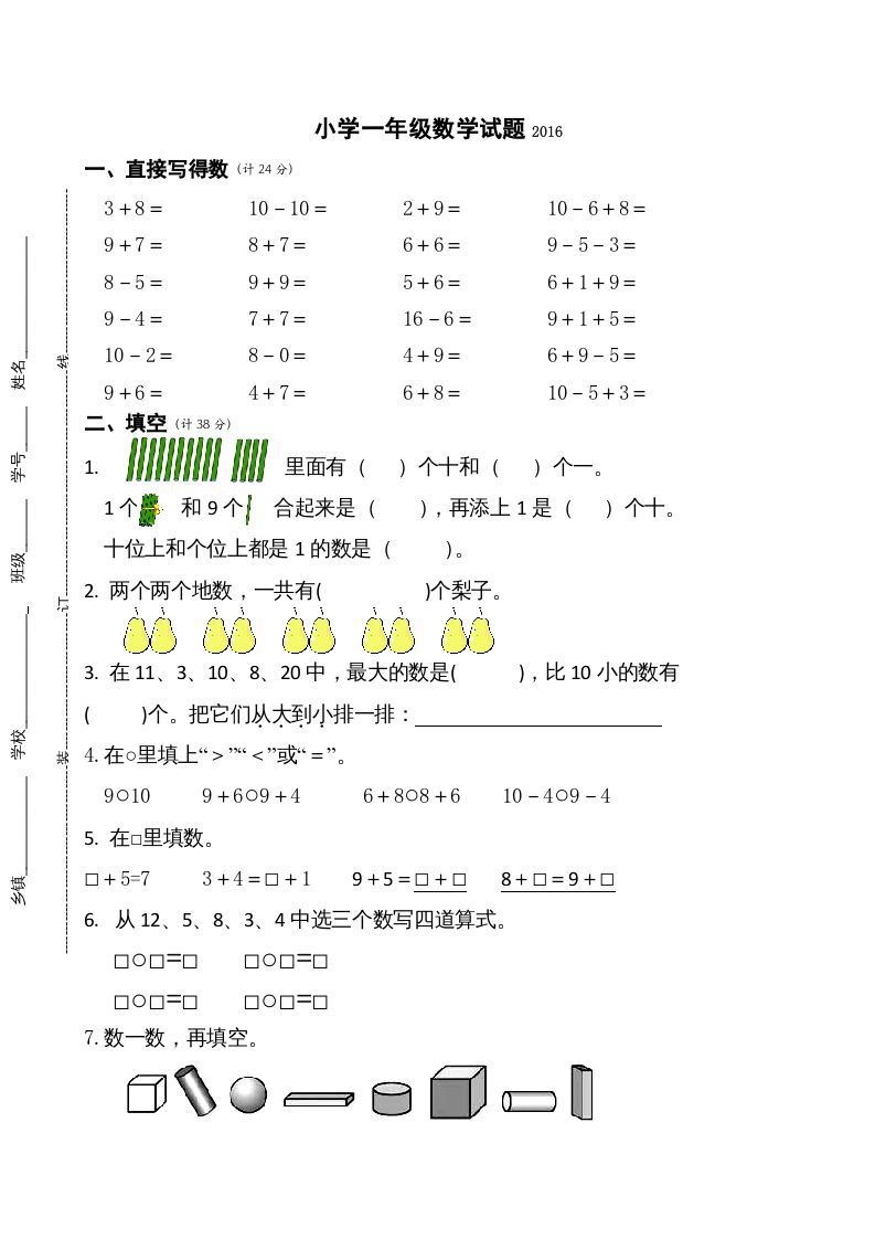 一年级数学上册期末测试卷6（苏教版）