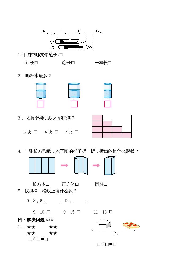 一年级数学上册期末测试卷6（苏教版）