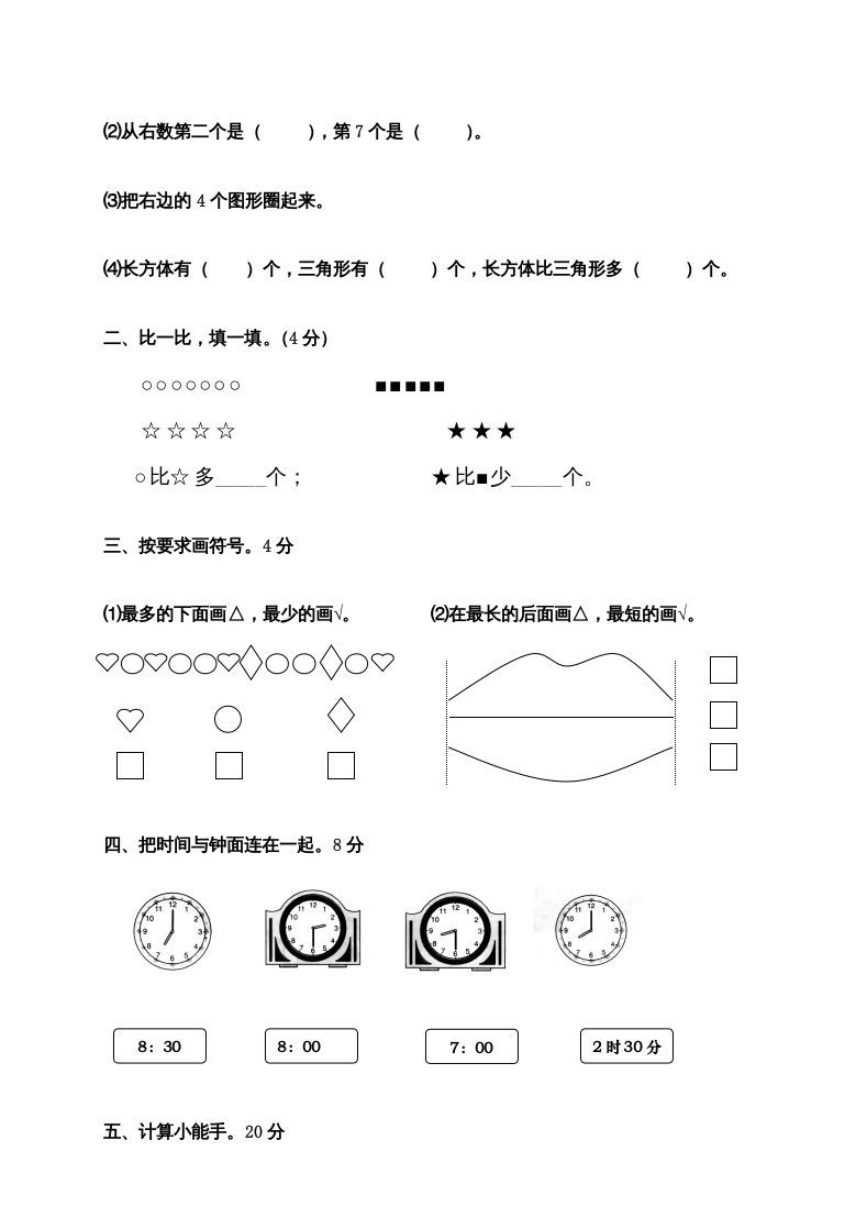 一年级数学上册期末测试卷9（人教版）