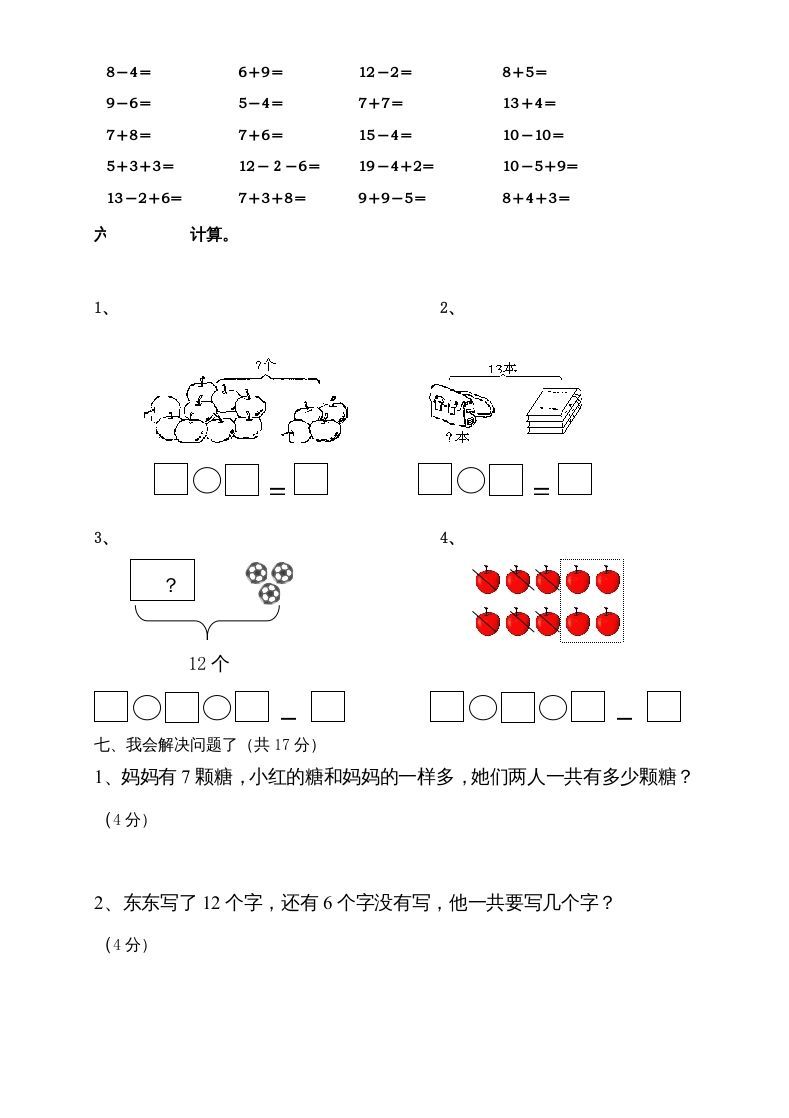 一年级数学上册期末测试卷9（人教版）