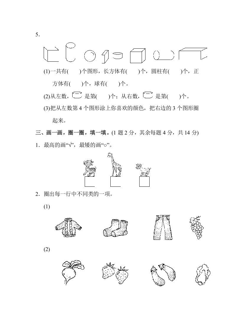 一年级数学上册期末测试卷（2）(北师大版)