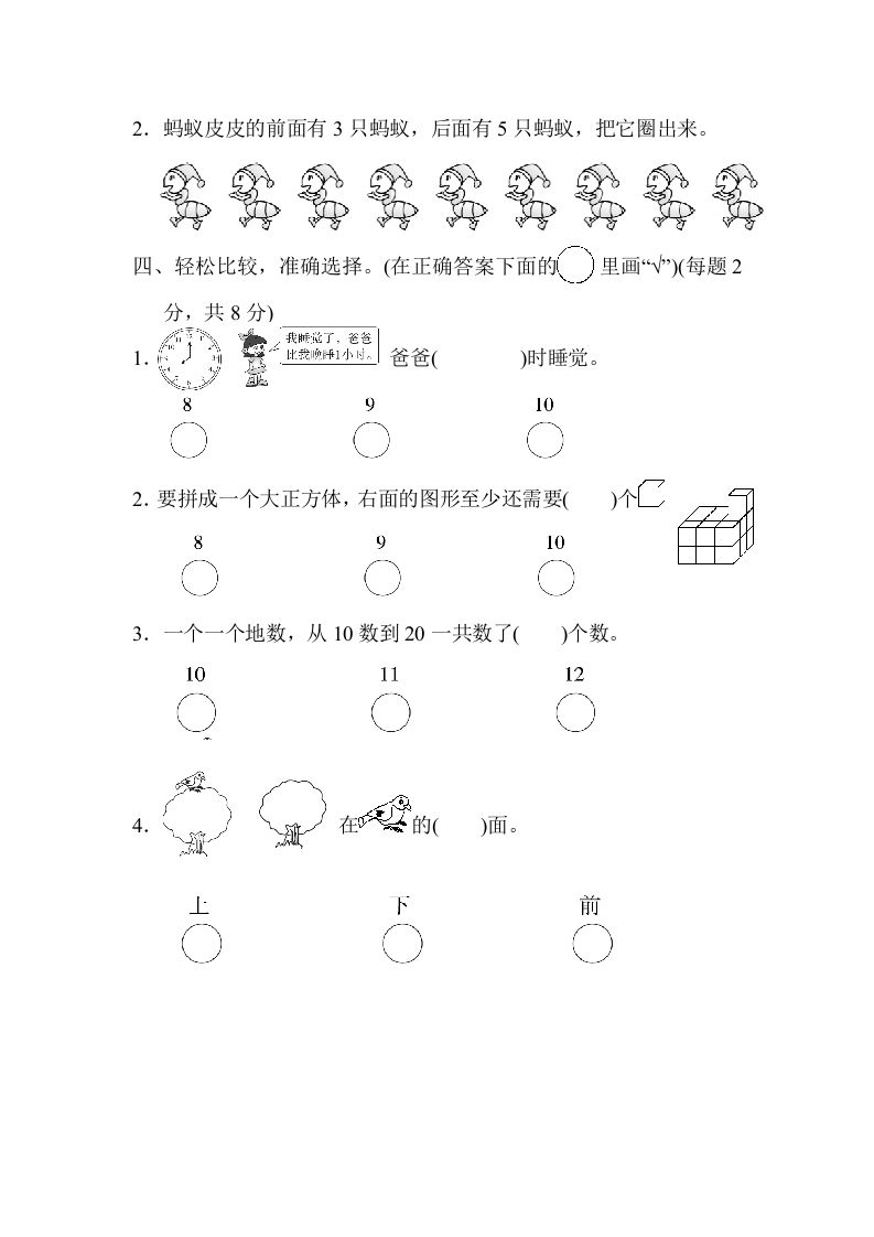 一年级数学上册期末测试卷（人教版）