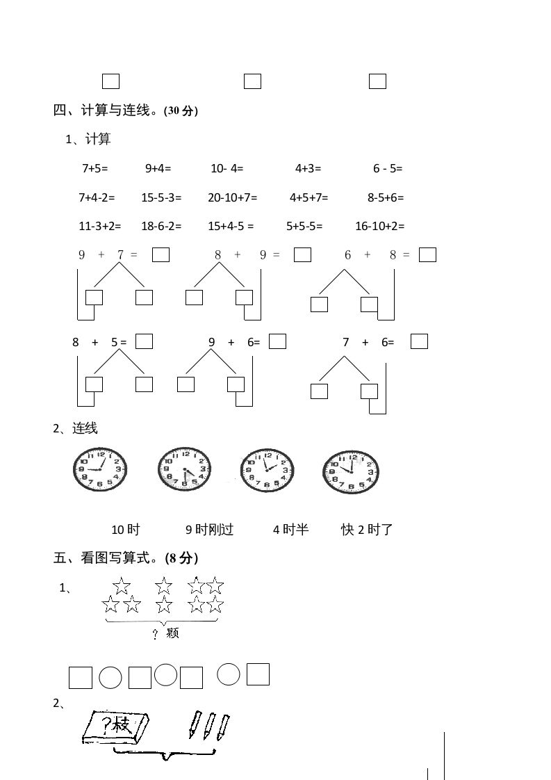 一年级数学上册期末练习(1)(北师大版)