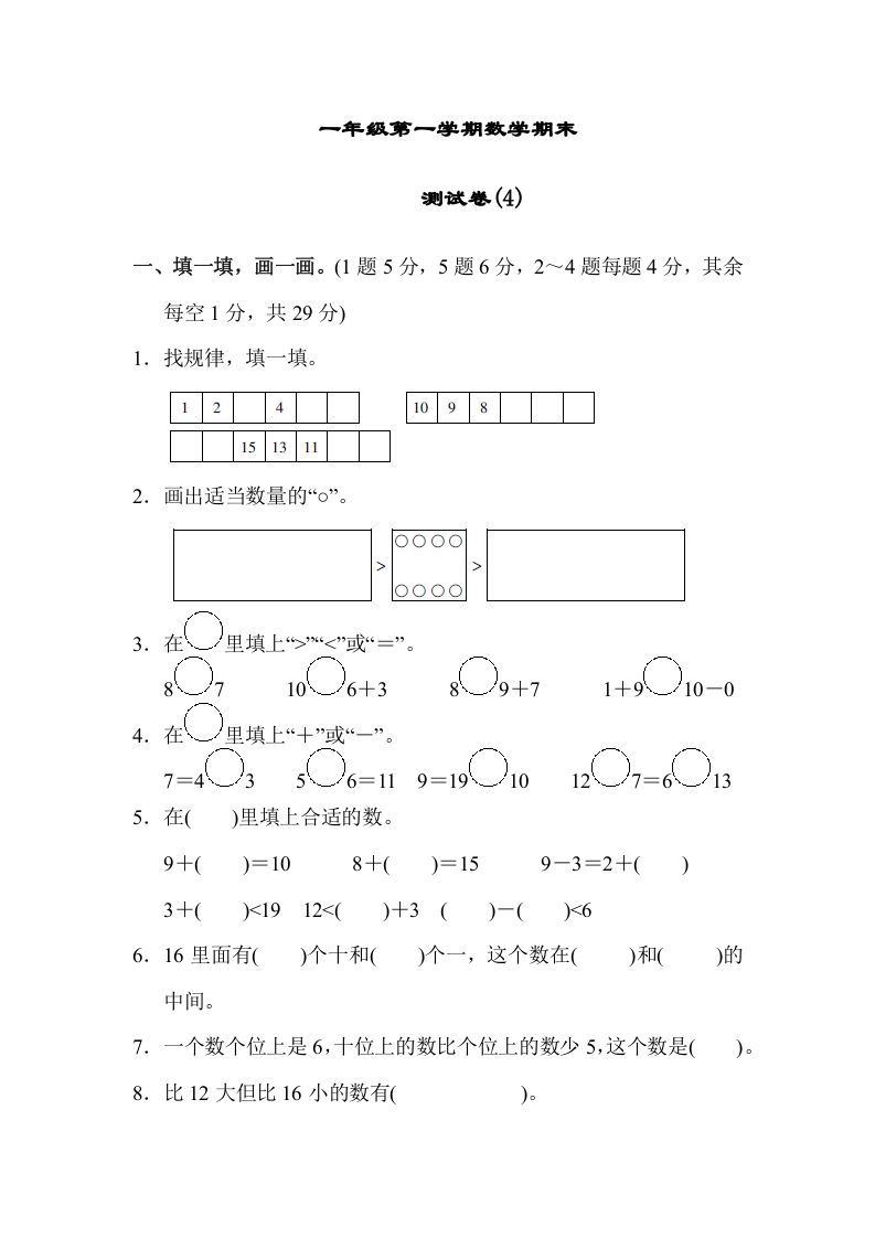 一年级数学上册期末练习(10)(北师大版)