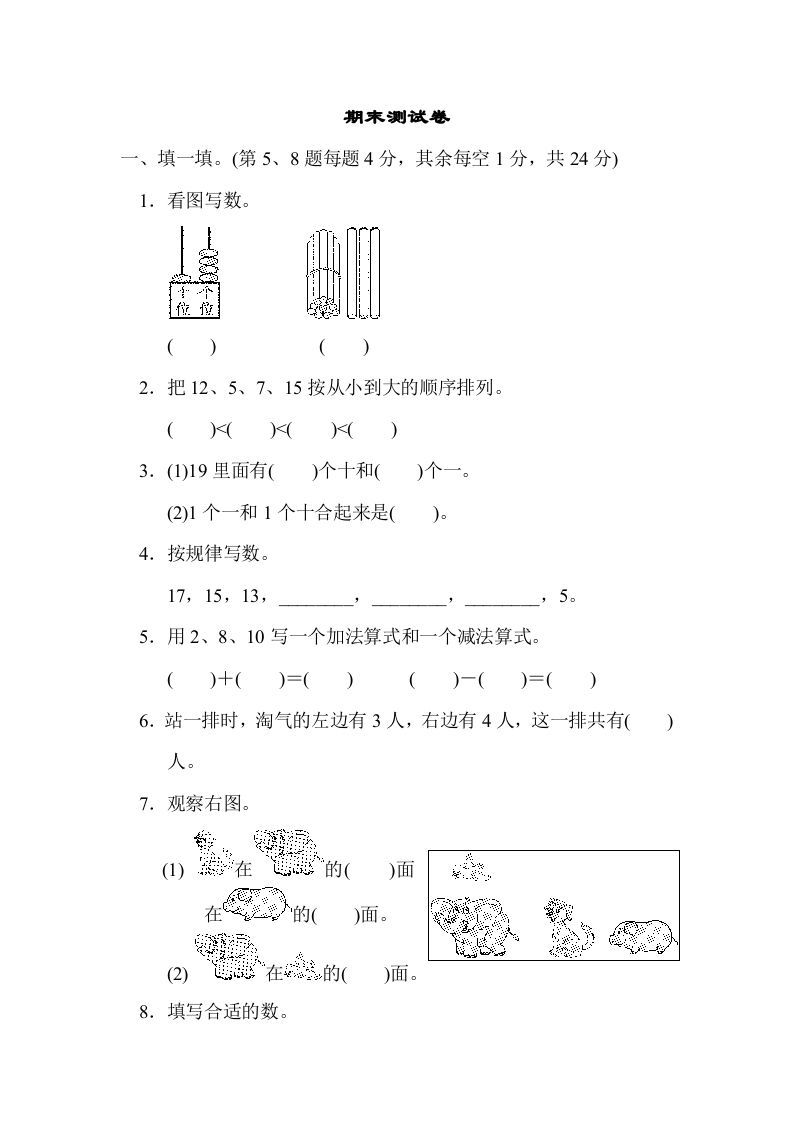 一年级数学上册期末练习(11)(北师大版)