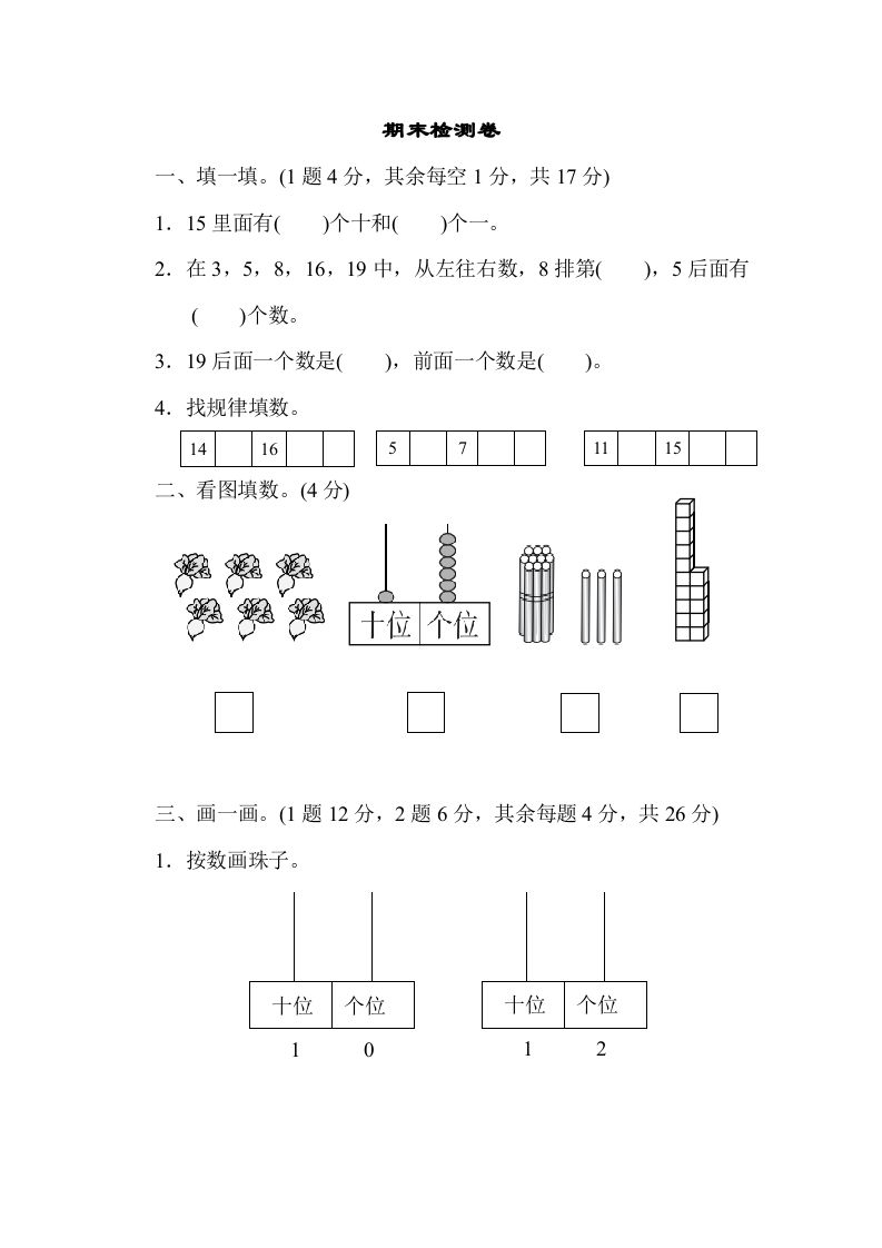 一年级数学上册期末练习(13)(北师大版)