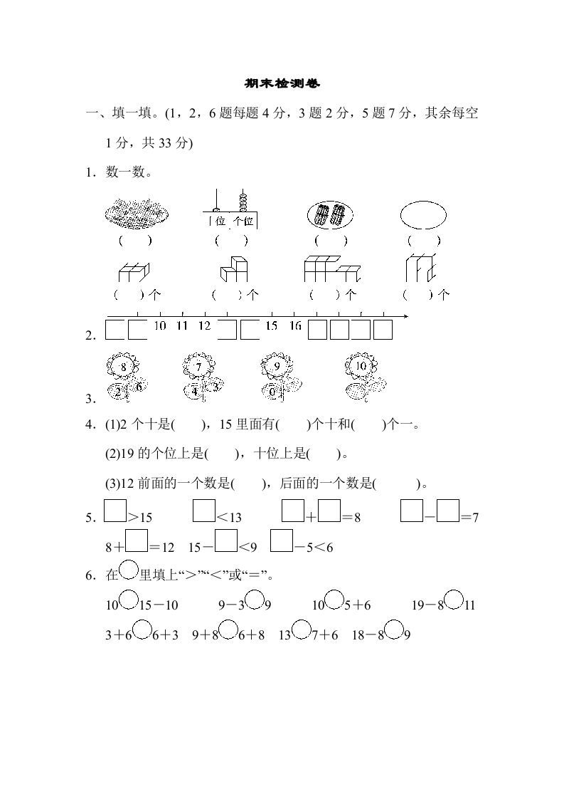 一年级数学上册期末练习(14)(北师大版)