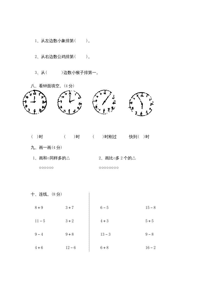 一年级数学上册期末练习(2)(北师大版)