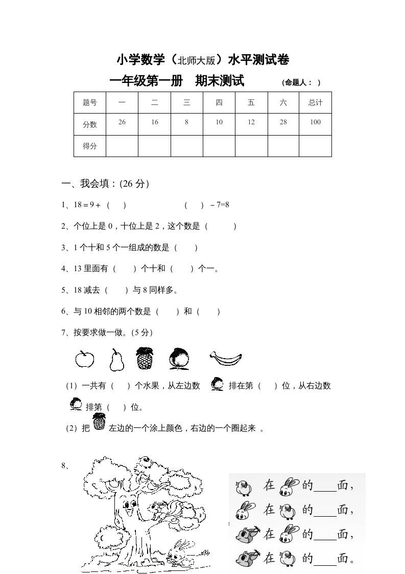 一年级数学上册期末练习(4)(北师大版)