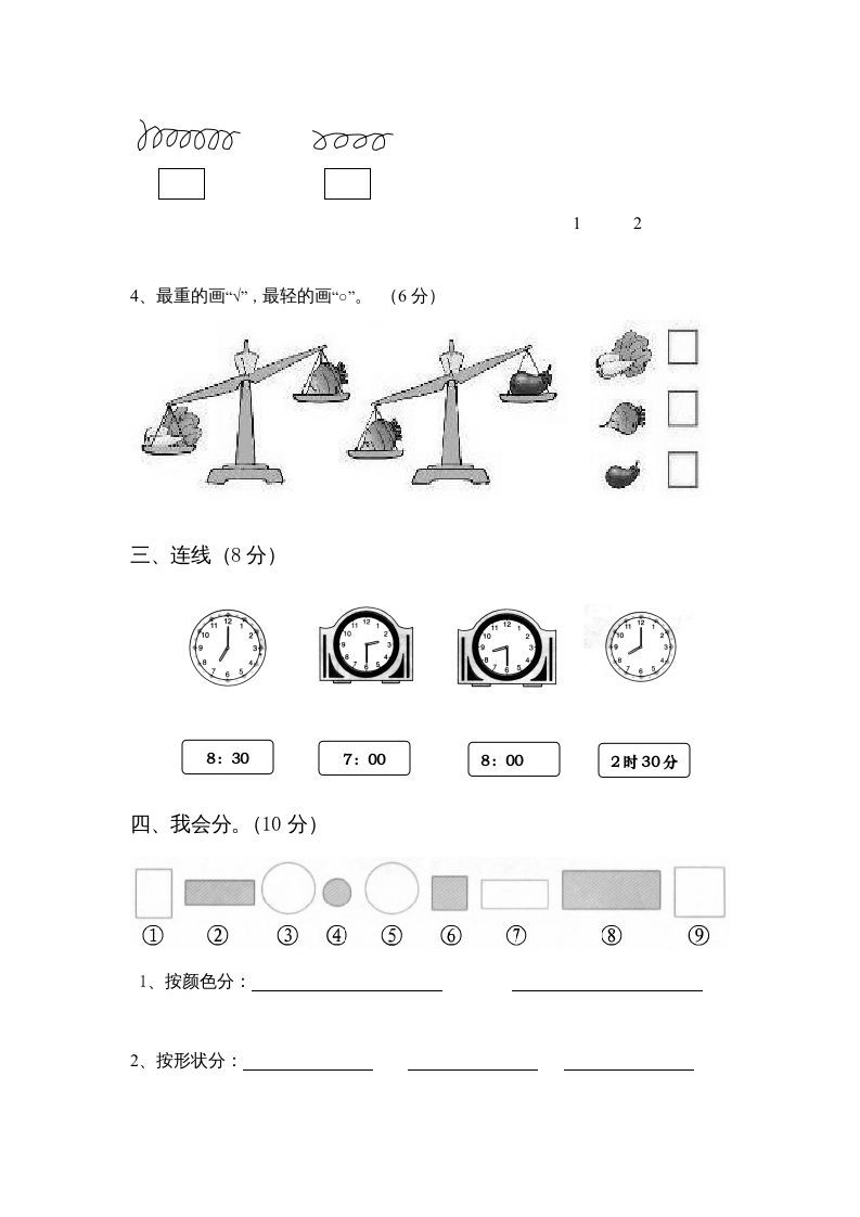 一年级数学上册期末练习(4)(北师大版)