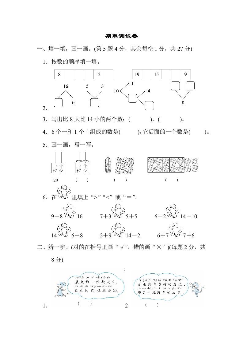 一年级数学上册期末练习(5)(北师大版)
