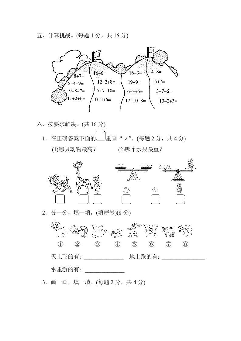 一年级数学上册期末练习(5)(北师大版)