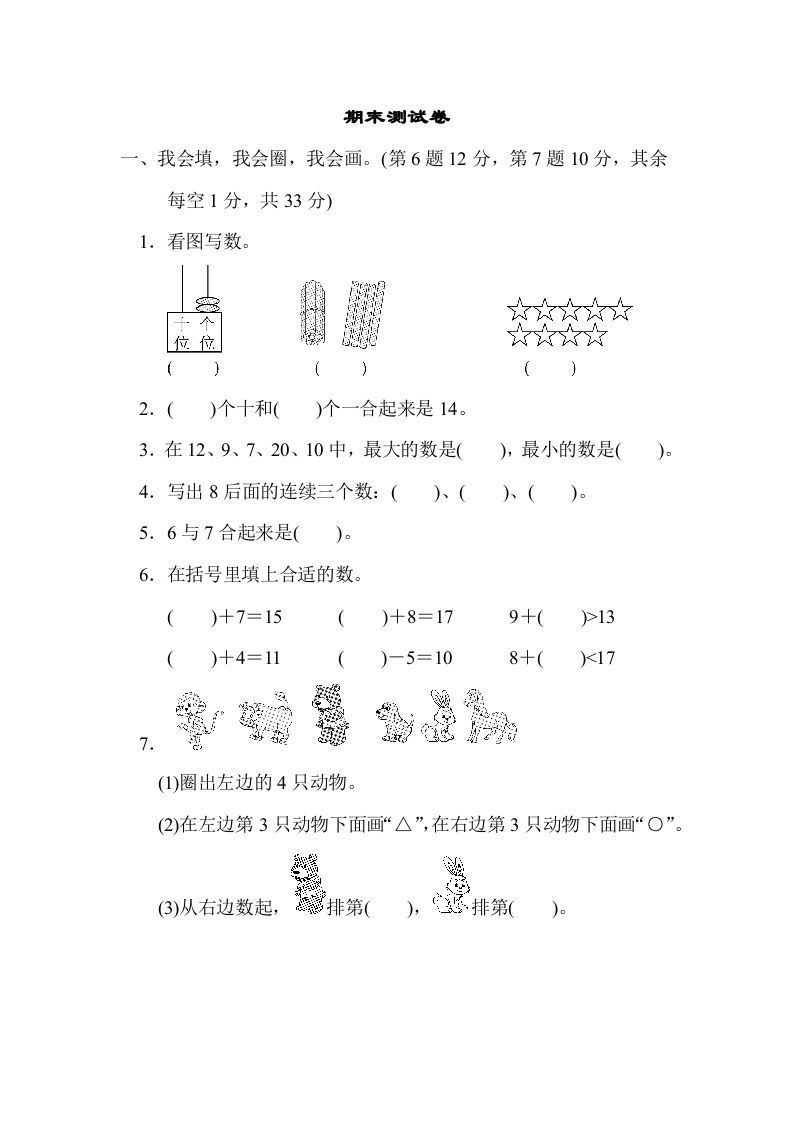 一年级数学上册期末练习(6)(北师大版)