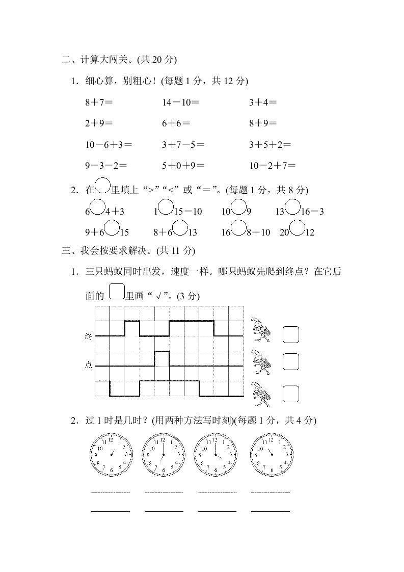 一年级数学上册期末练习(6)(北师大版)