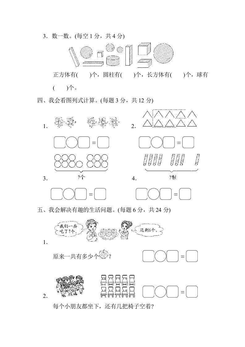 一年级数学上册期末练习(6)(北师大版)