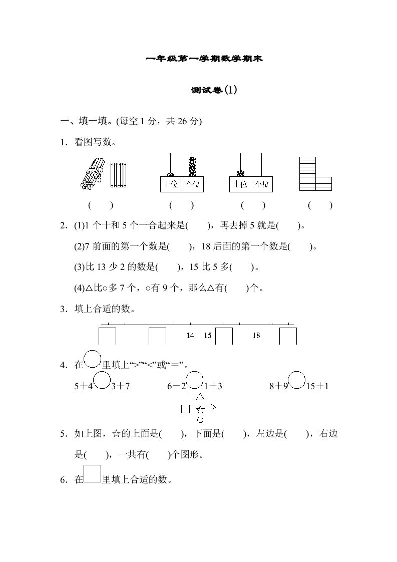 一年级数学上册期末练习(7)(北师大版)