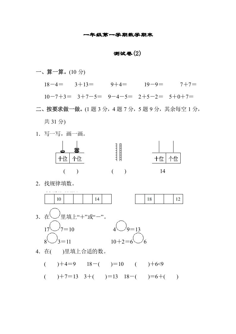 一年级数学上册期末练习(8)(北师大版)