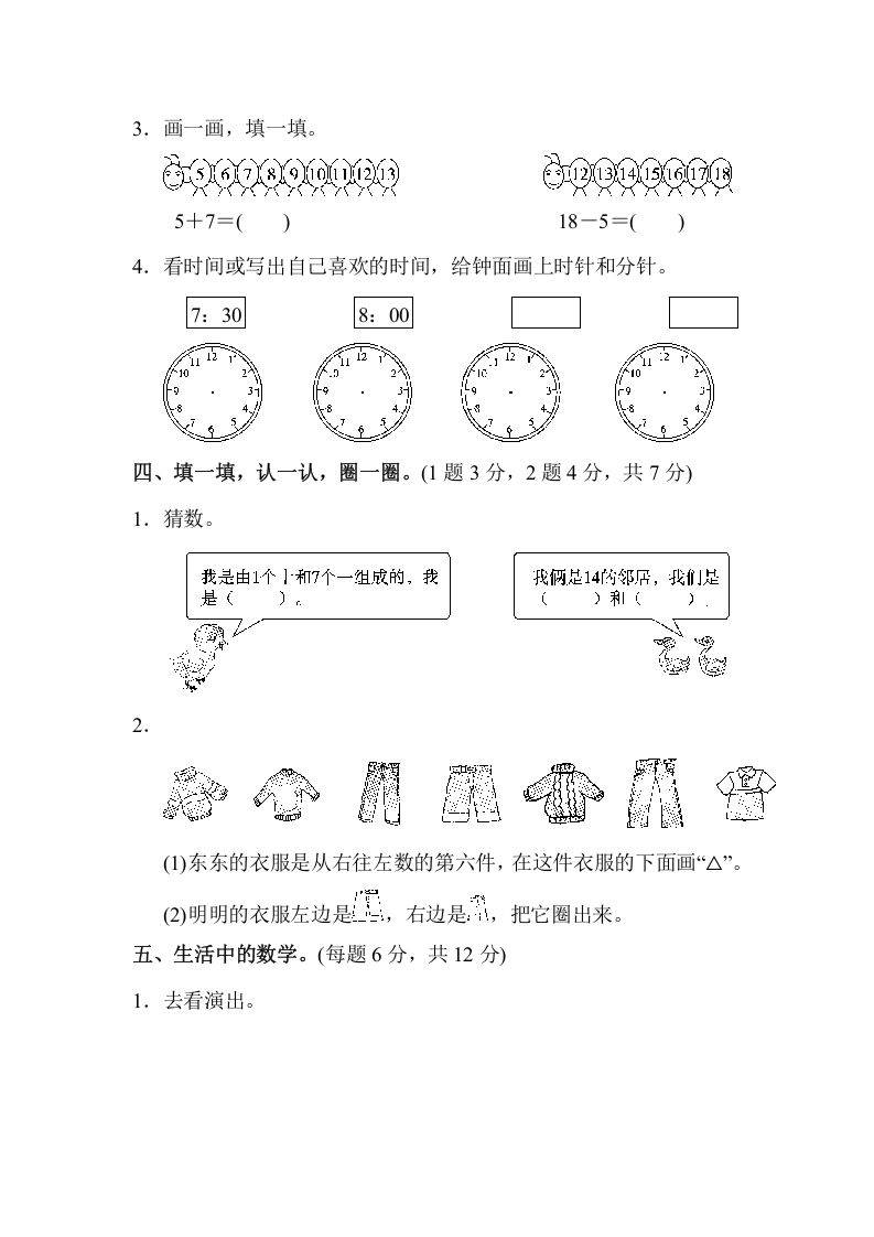 一年级数学上册期末练习(8)(北师大版)
