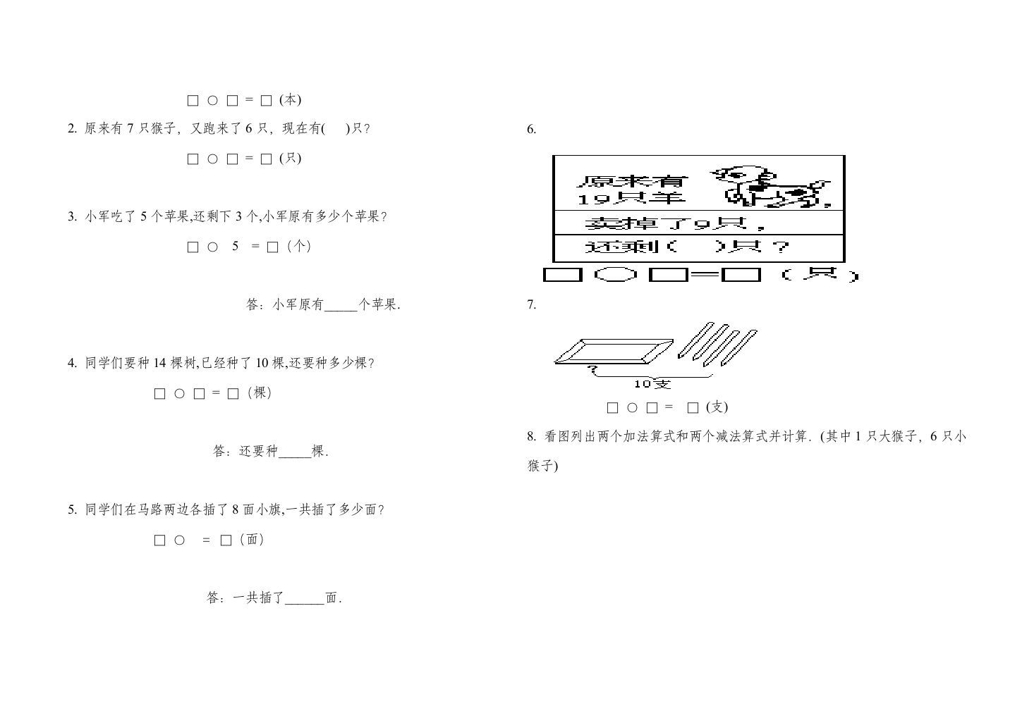 一年级数学上册期末试卷(二)（人教版）