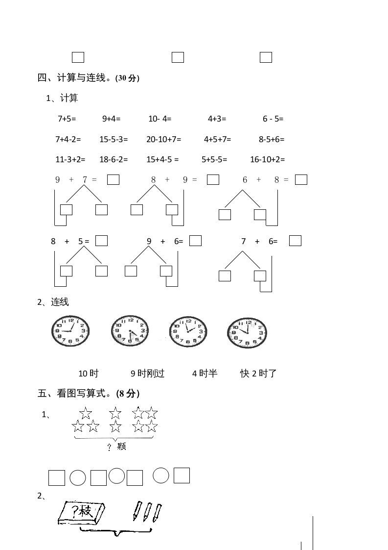 一年级数学上册期末试卷1(北师大版)
