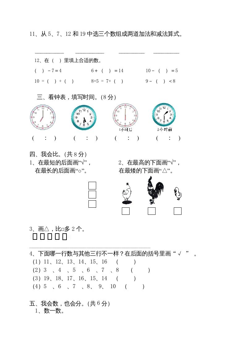 一年级数学上册期末试卷10（人教版）