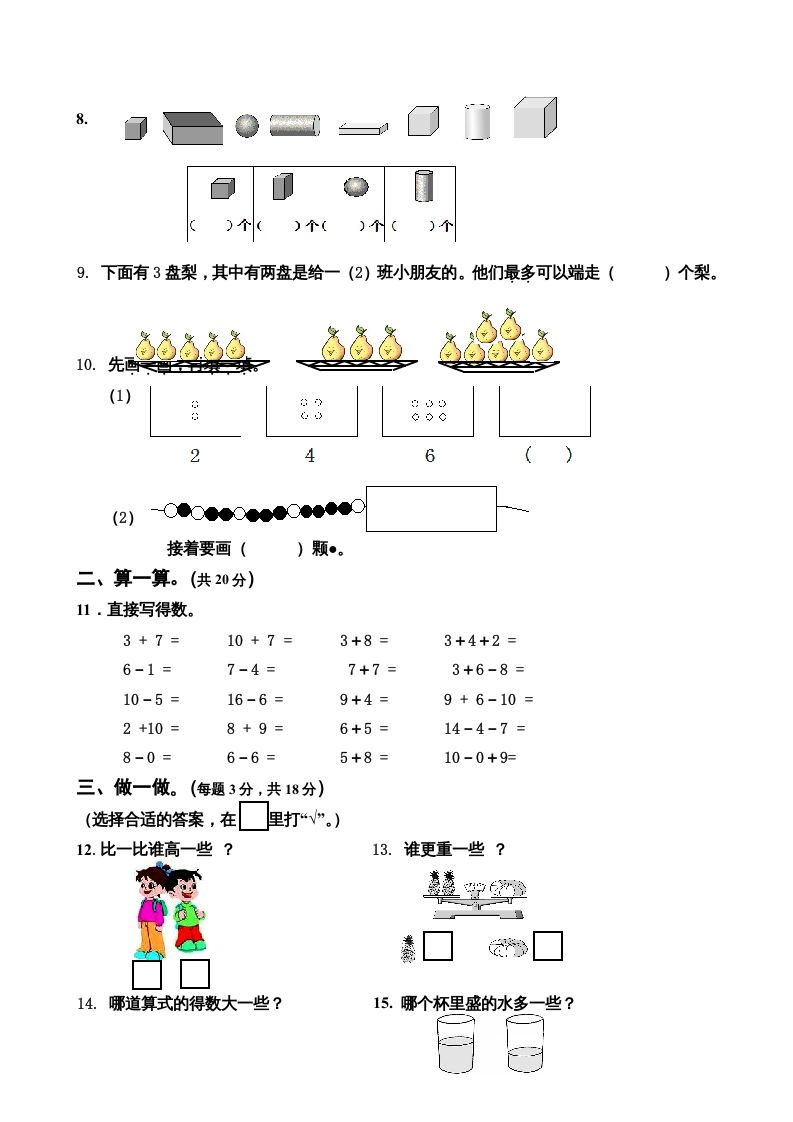 一年级数学上册期末试卷5（人教版）