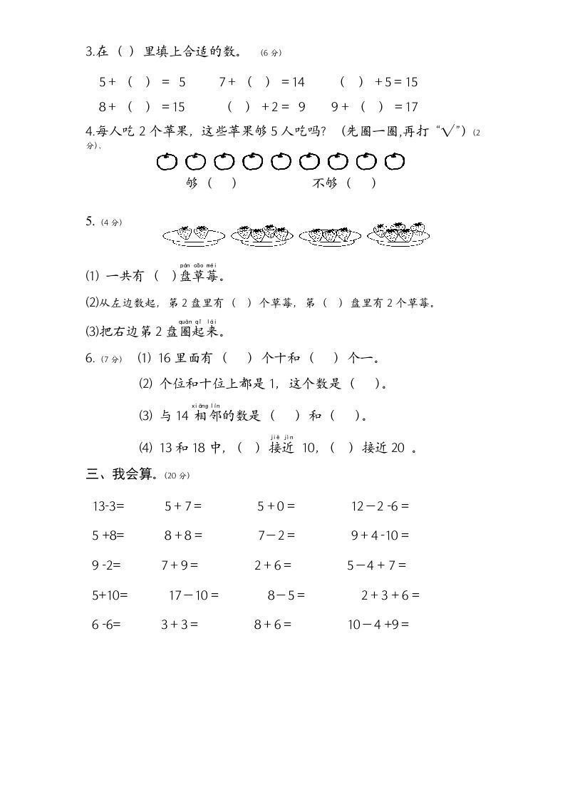 一年级数学上册期末试题(1)（苏教版）
