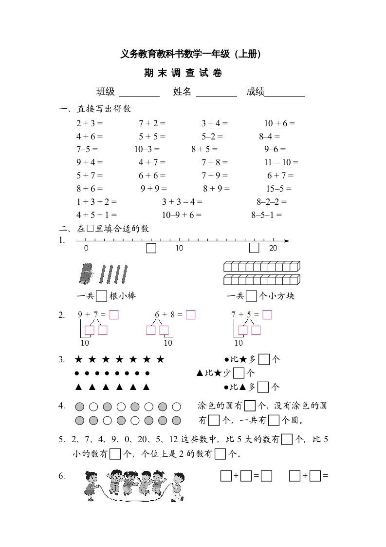 一年级数学上册期末试题(10)（苏教版）