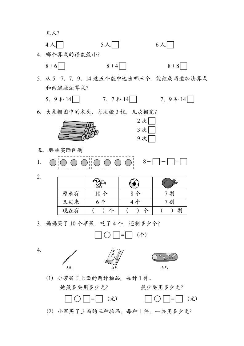 一年级数学上册期末试题(10)（苏教版）