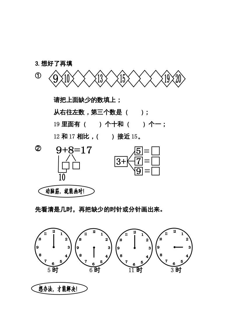 一年级数学上册期末试题(12)（苏教版）