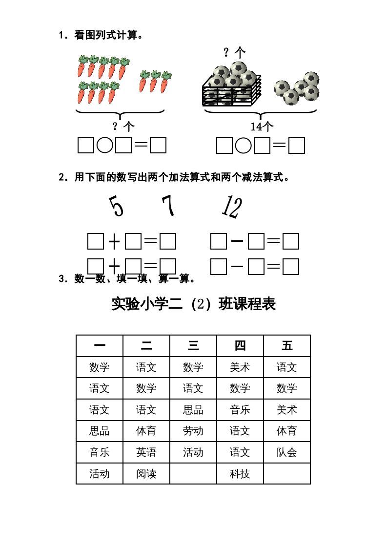一年级数学上册期末试题(12)（苏教版）