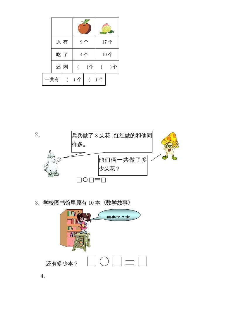 一年级数学上册期末试题(13)（苏教版）